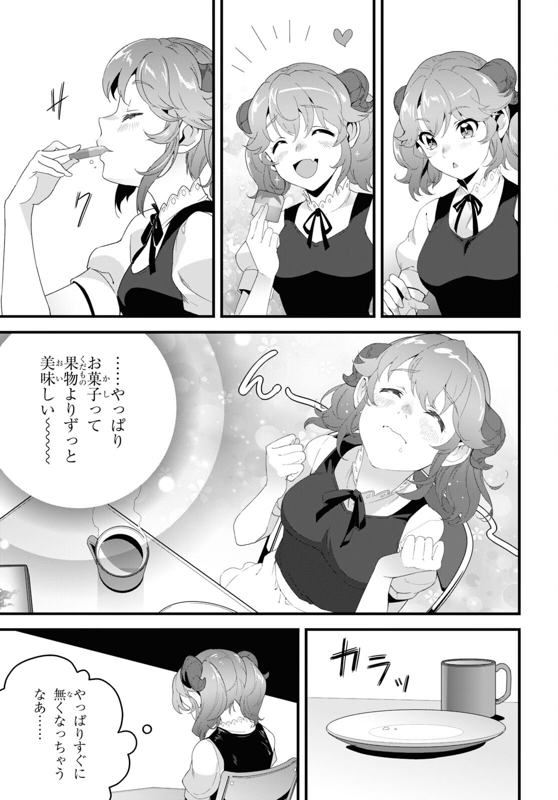 異世界食堂 ～洋食のねこや～ - 第25話 - Page 7