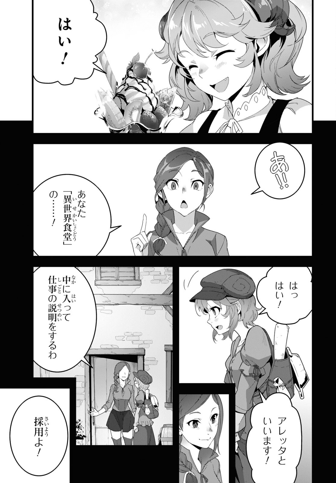 異世界食堂 ～洋食のねこや～ - 第25話 - Page 9