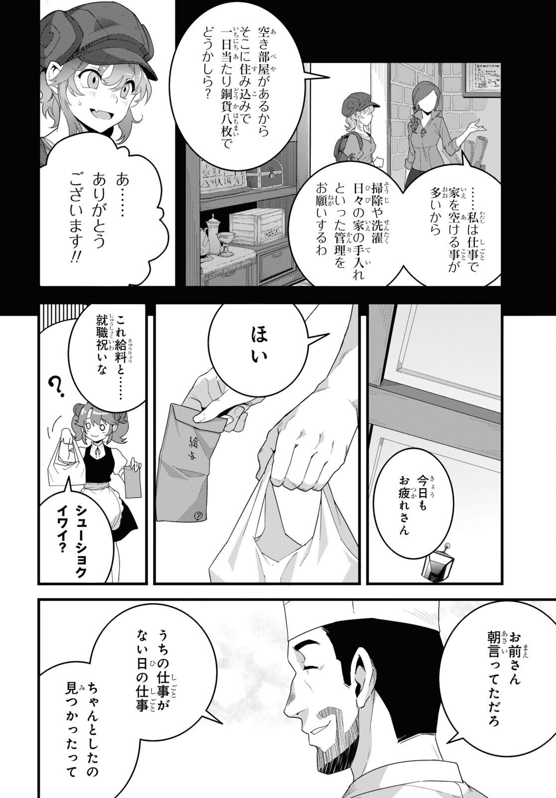 異世界食堂 ～洋食のねこや～ - 第25話 - Page 10