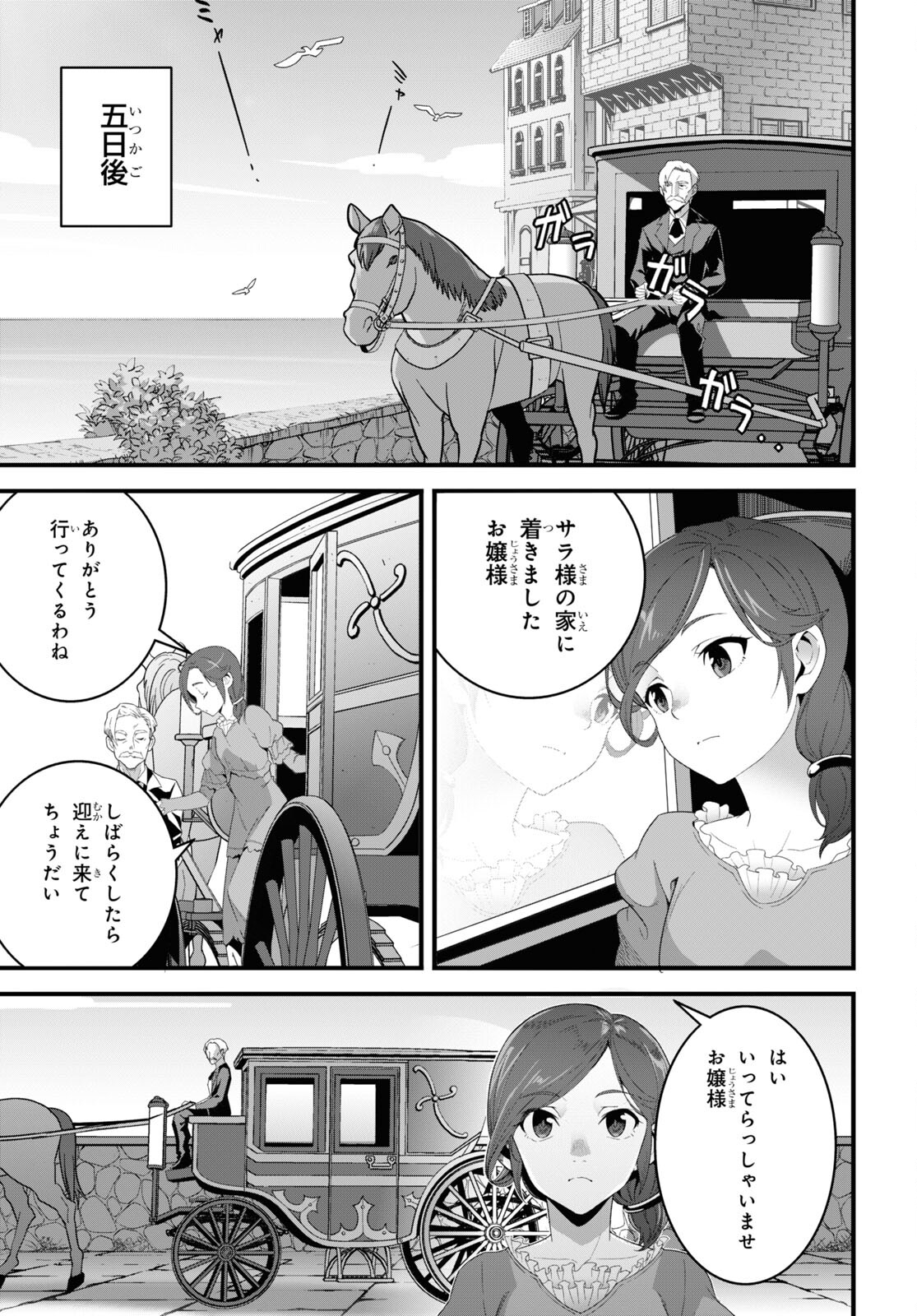 異世界食堂 ～洋食のねこや～ - 第25話 - Page 13