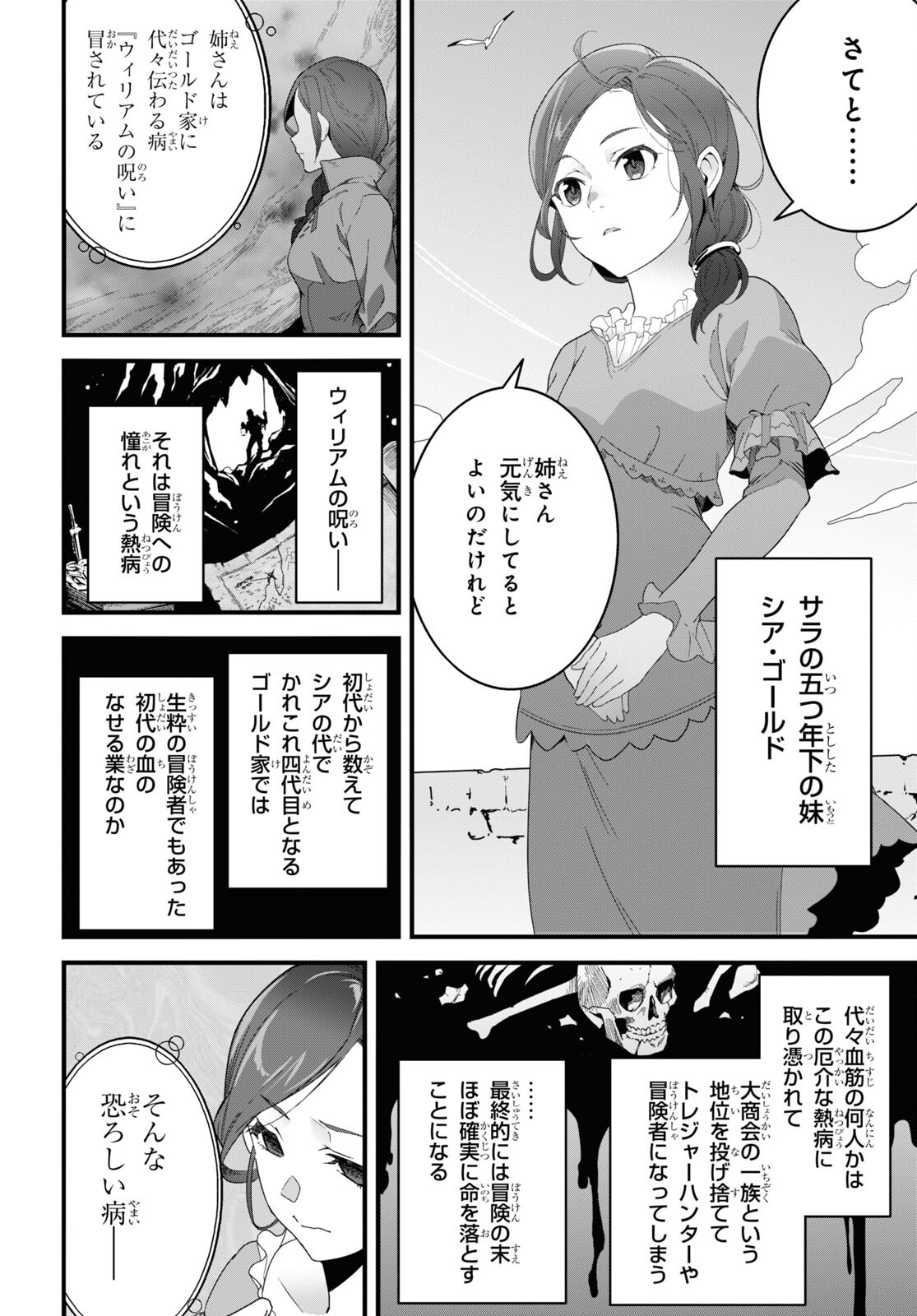 異世界食堂 ～洋食のねこや～ - 第25話 - Page 14