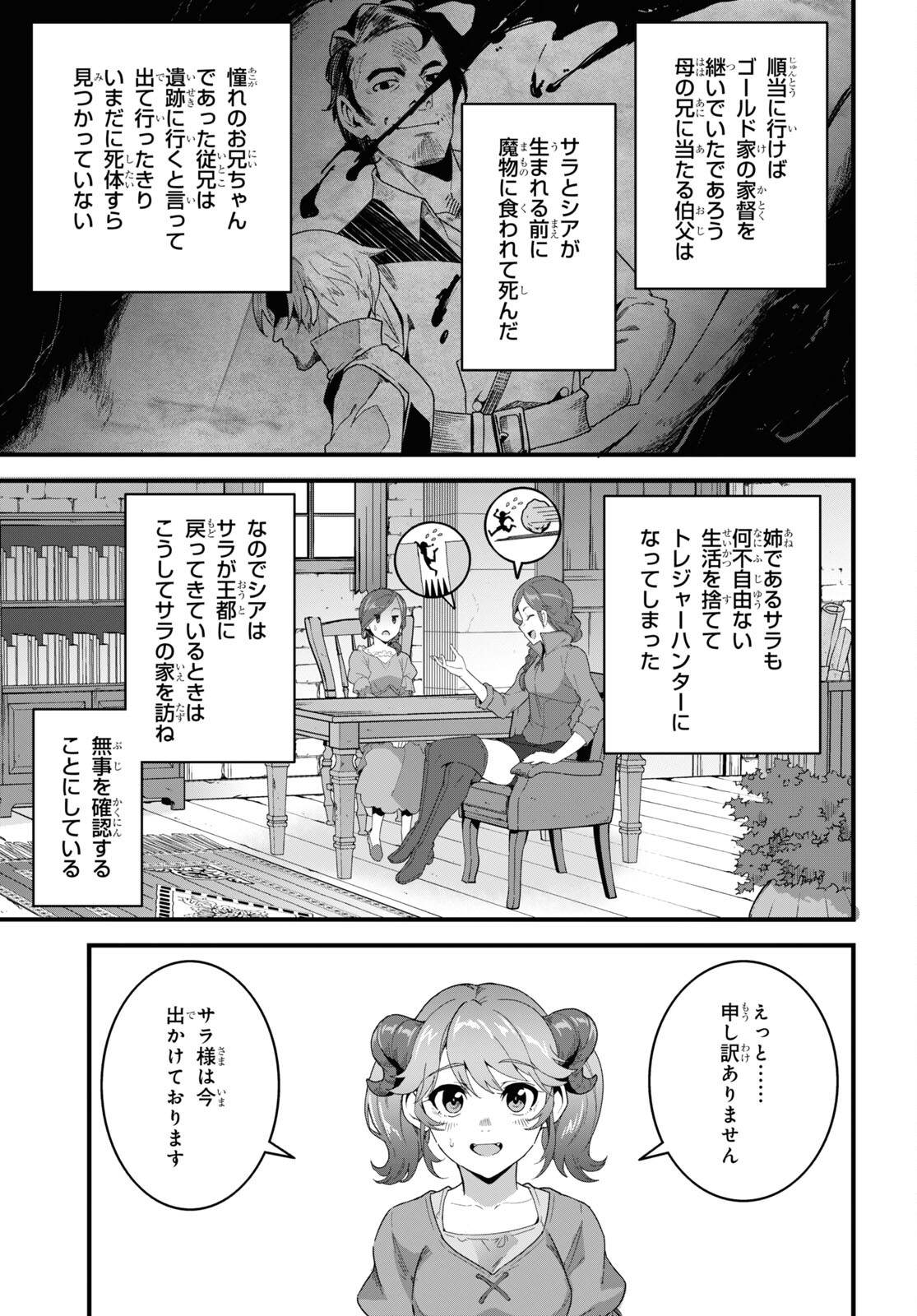 異世界食堂 ～洋食のねこや～ - 第25話 - Page 15