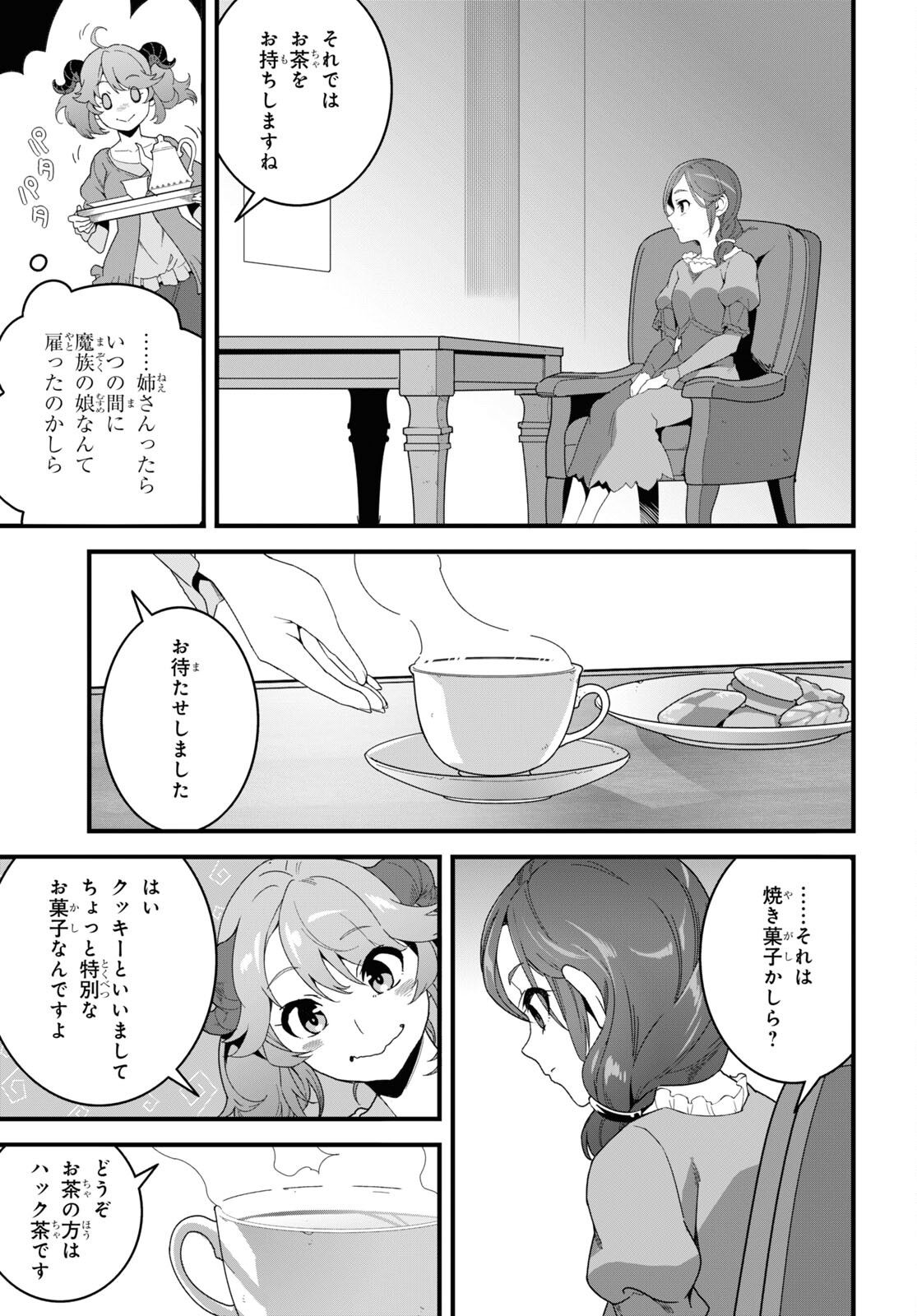 異世界食堂 ～洋食のねこや～ - 第25話 - Page 17