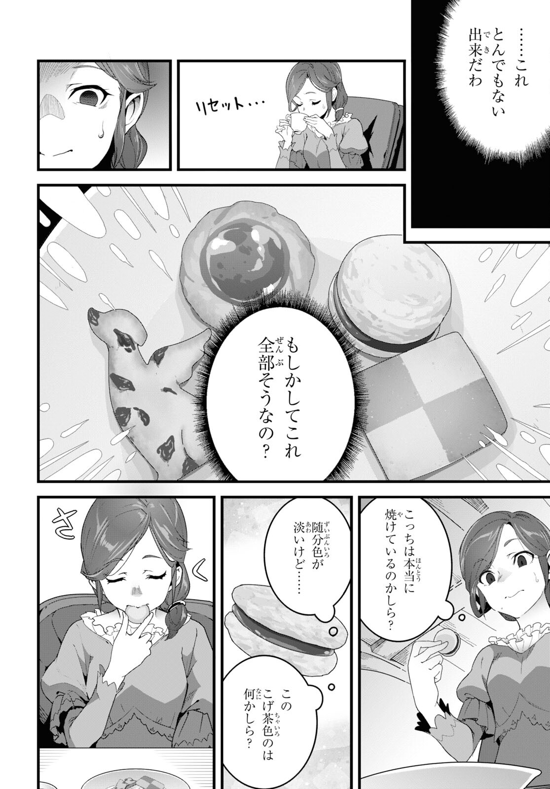 異世界食堂 ～洋食のねこや～ - 第25話 - Page 20