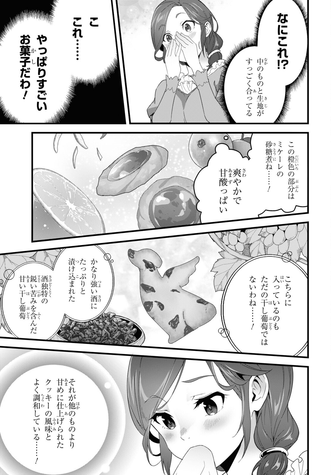 異世界食堂 ～洋食のねこや～ - 第25話 - Page 21