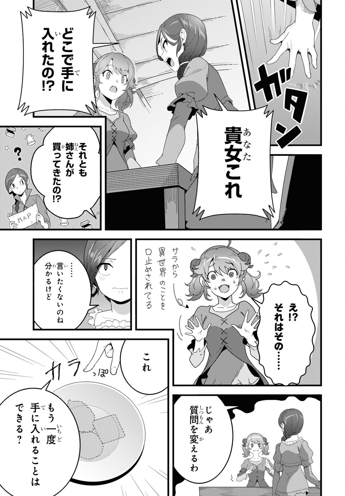 異世界食堂 ～洋食のねこや～ - 第25話 - Page 23