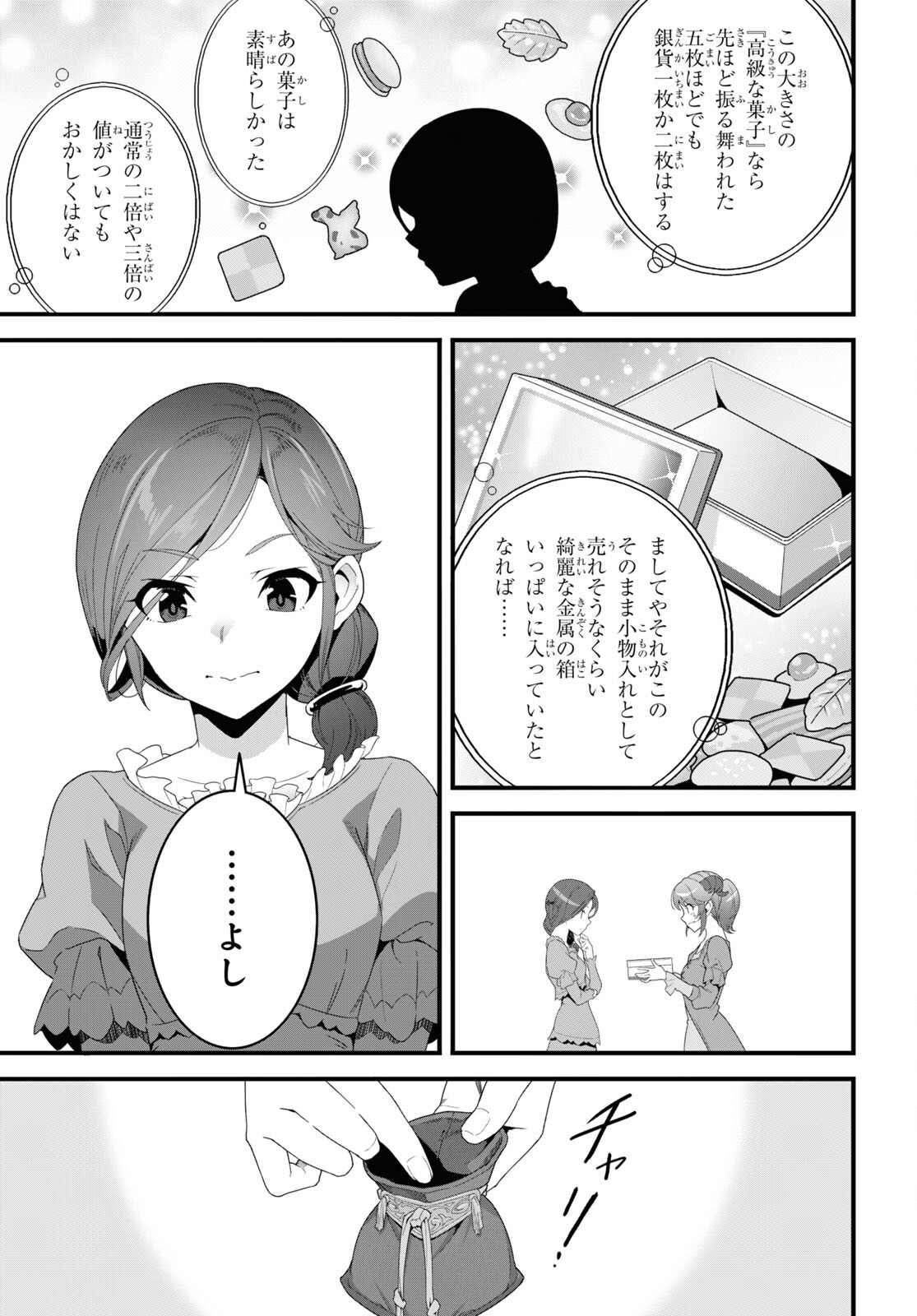 異世界食堂 ～洋食のねこや～ - 第25話 - Page 25