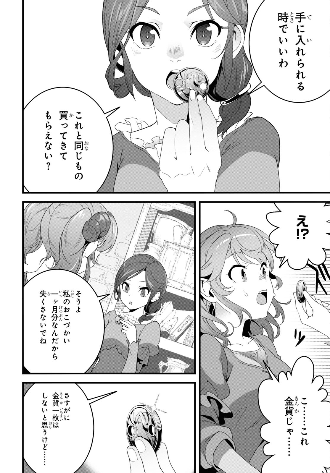 異世界食堂 ～洋食のねこや～ - 第25話 - Page 26