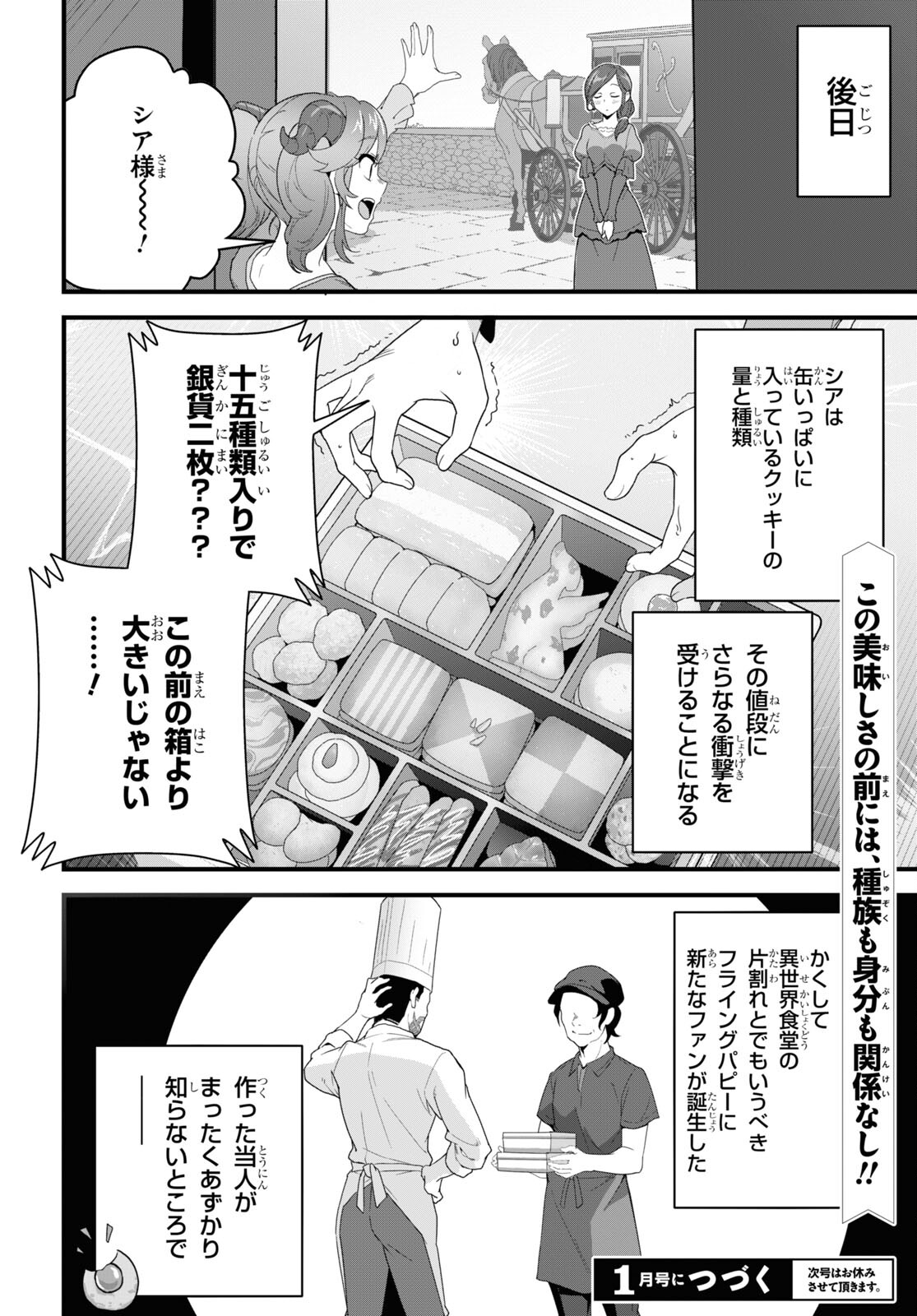 異世界食堂 ～洋食のねこや～ - 第25話 - Page 32