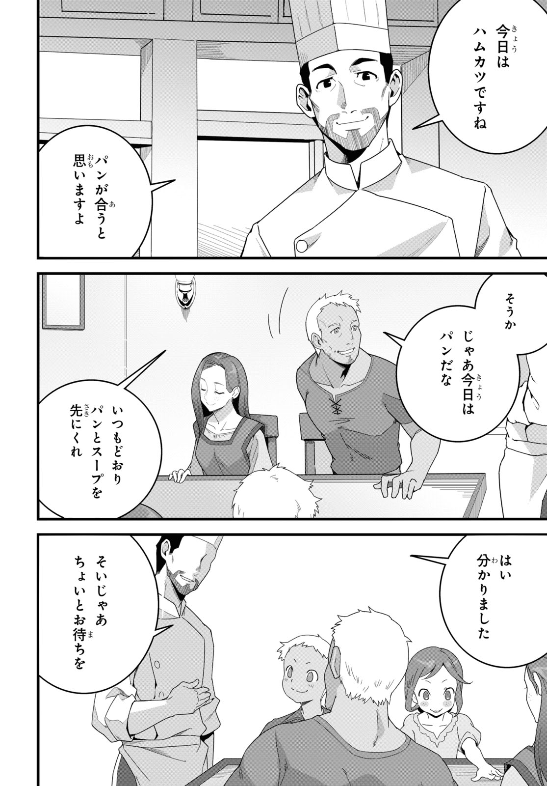 異世界食堂 ～洋食のねこや～ - 第24話 - Page 6