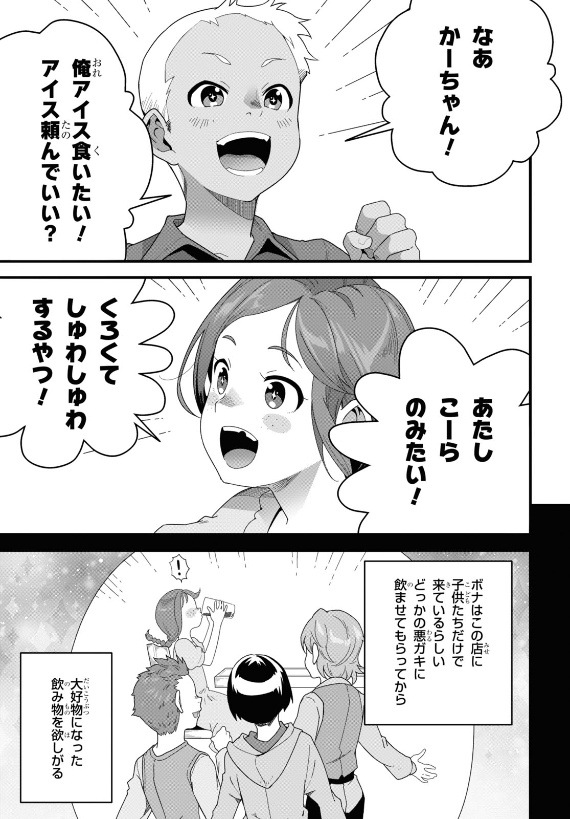 異世界食堂 ～洋食のねこや～ - 第24話 - Page 7