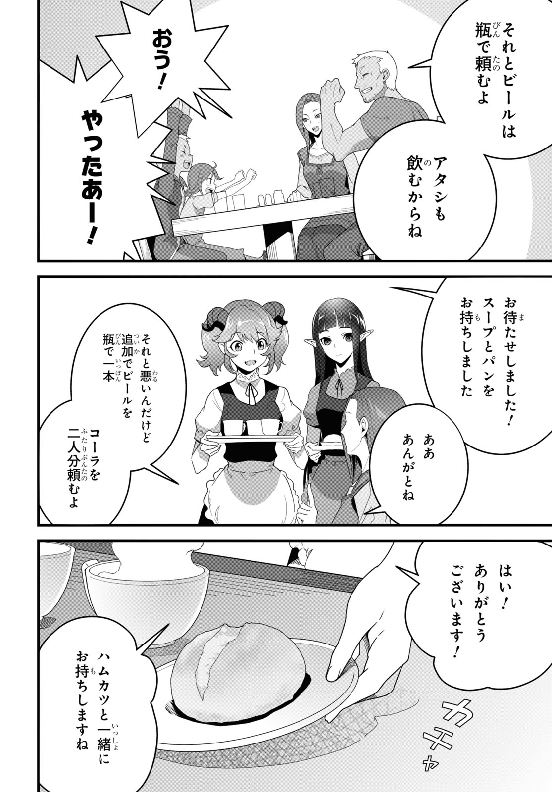 異世界食堂 ～洋食のねこや～ - 第24話 - Page 10