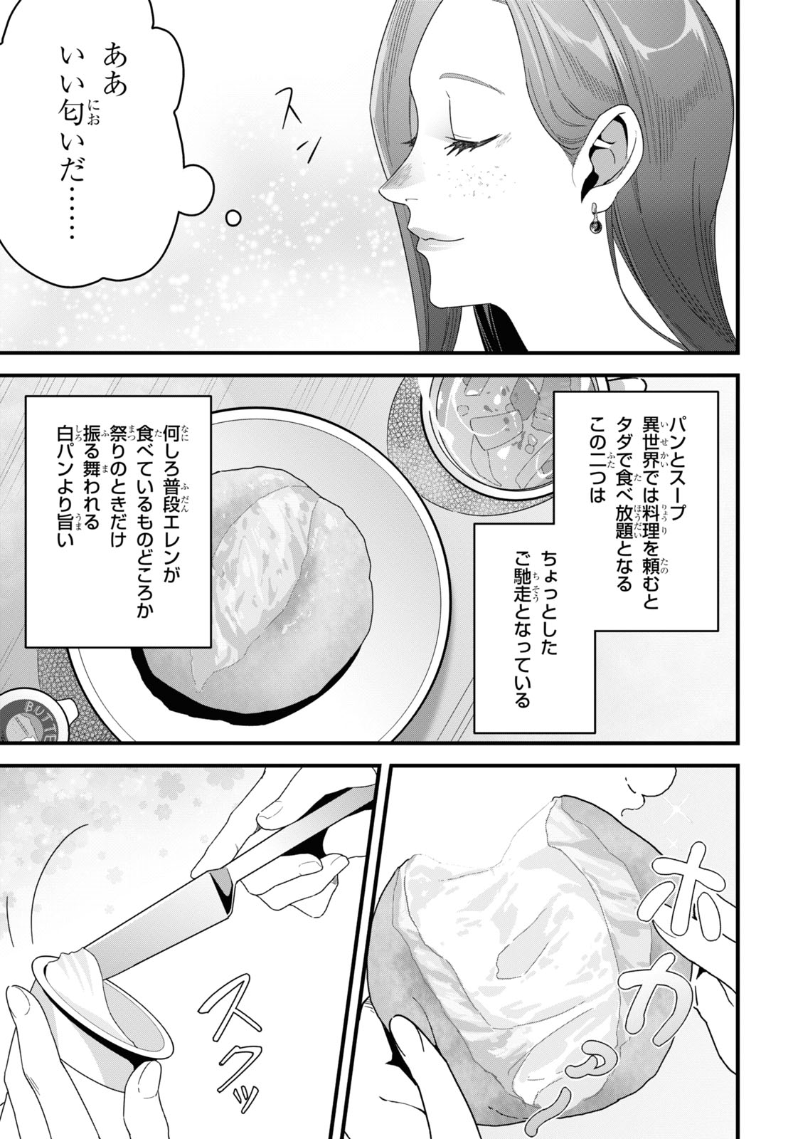 異世界食堂 ～洋食のねこや～ - 第24話 - Page 11