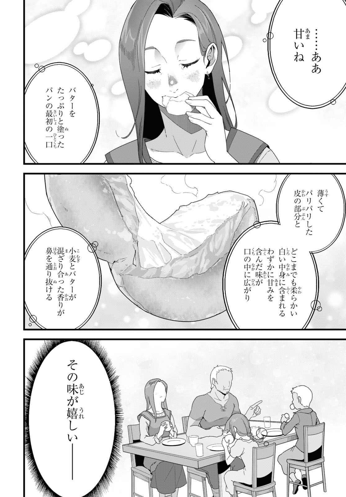 異世界食堂 ～洋食のねこや～ - 第24話 - Page 12