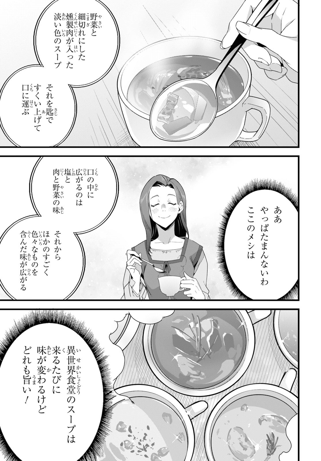 異世界食堂 ～洋食のねこや～ - 第24話 - Page 13