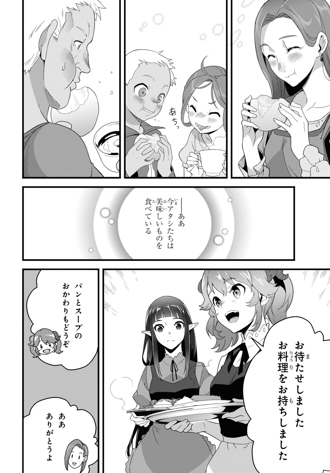 異世界食堂 ～洋食のねこや～ - 第24話 - Page 14