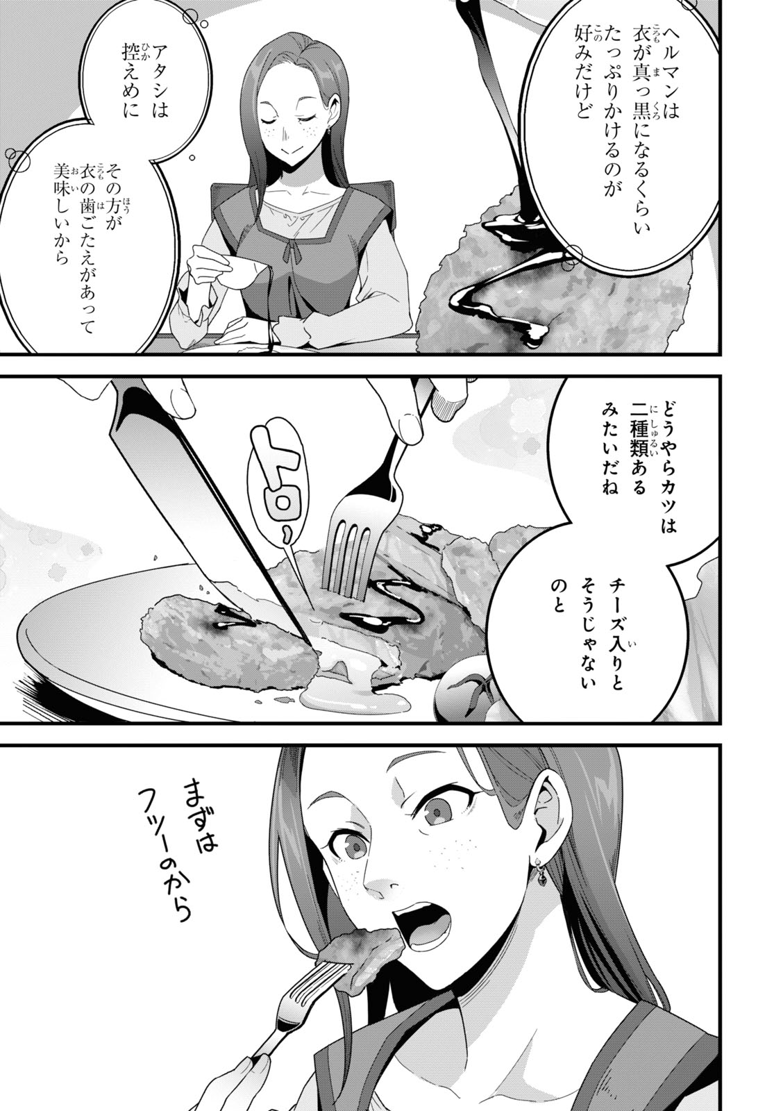 異世界食堂 ～洋食のねこや～ - 第24話 - Page 17