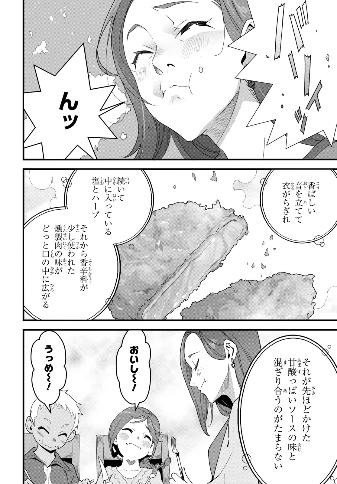 異世界食堂 ～洋食のねこや～ - 第24話 - Page 18