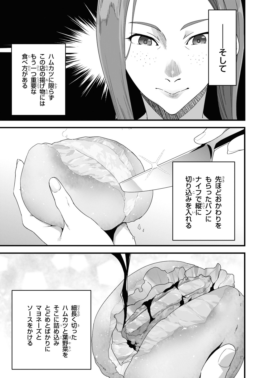 異世界食堂 ～洋食のねこや～ - 第24話 - Page 21