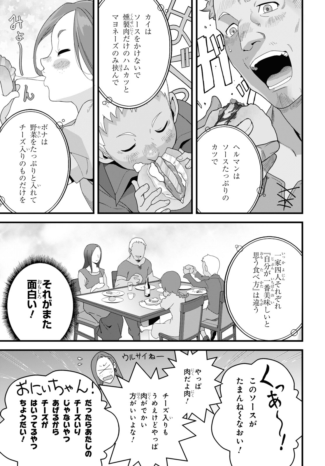 異世界食堂 ～洋食のねこや～ - 第24話 - Page 25