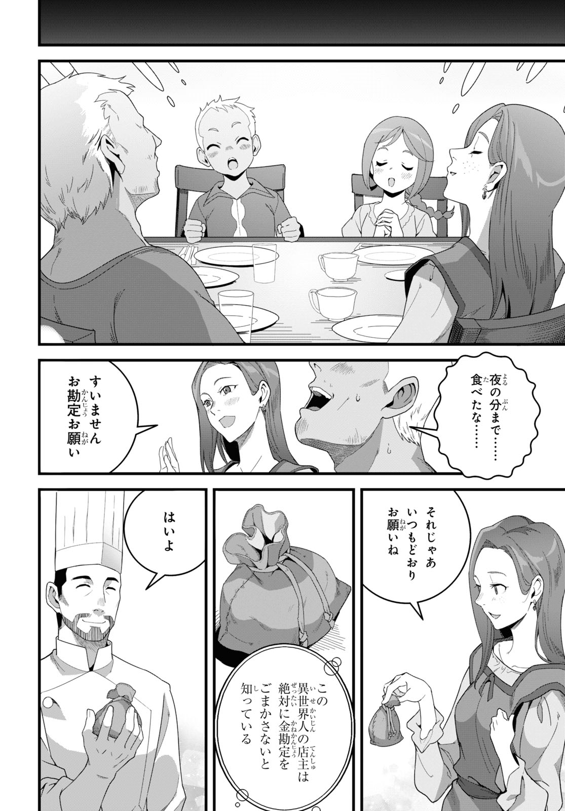 異世界食堂 ～洋食のねこや～ - 第24話 - Page 26