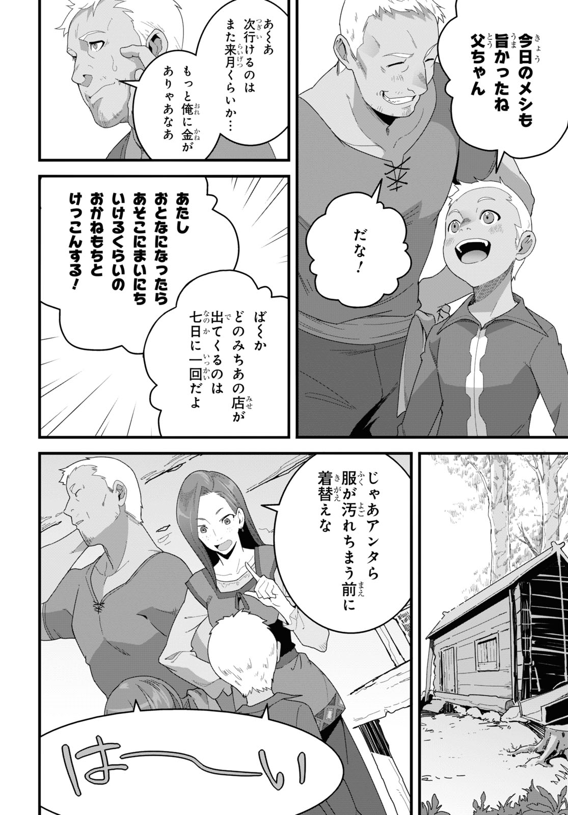 異世界食堂 ～洋食のねこや～ - 第24話 - Page 28