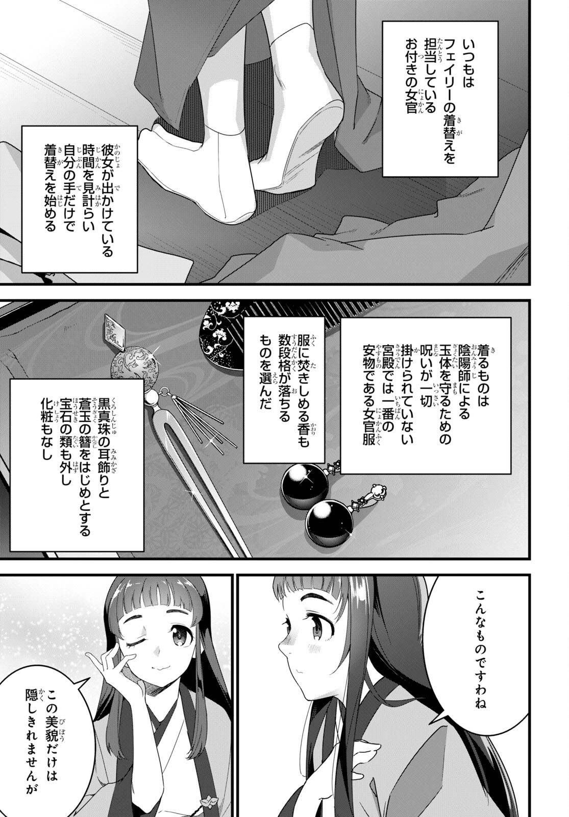 異世界食堂 ～洋食のねこや～ - 第23話 - Page 3