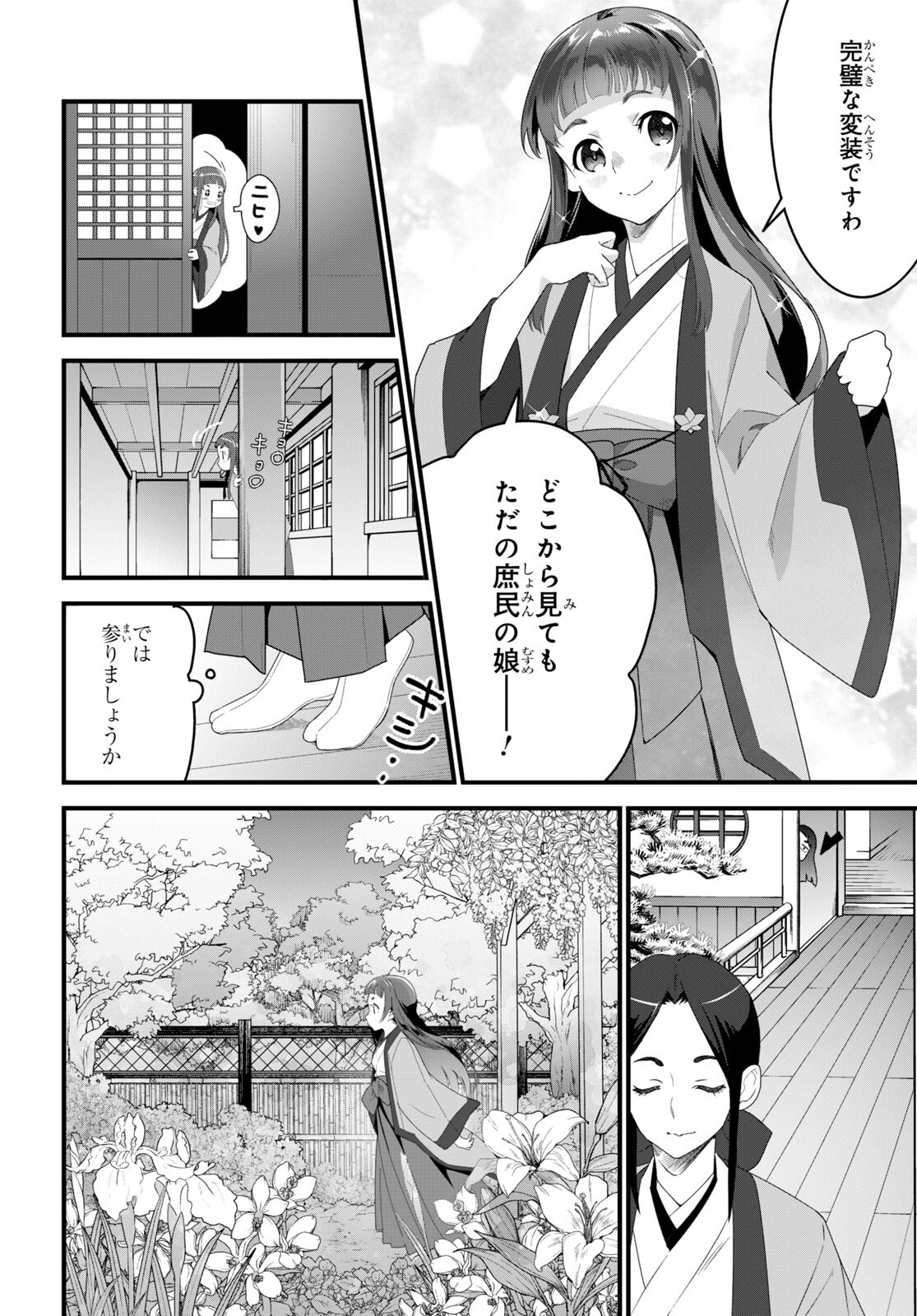 異世界食堂 ～洋食のねこや～ - 第23話 - Page 4