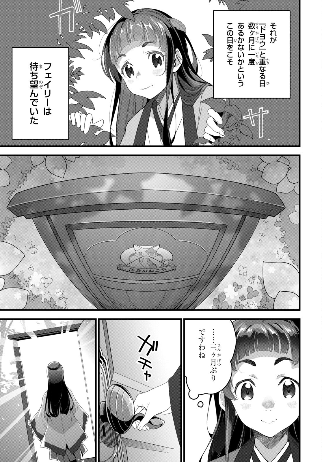 異世界食堂 ～洋食のねこや～ - 第23話 - Page 7