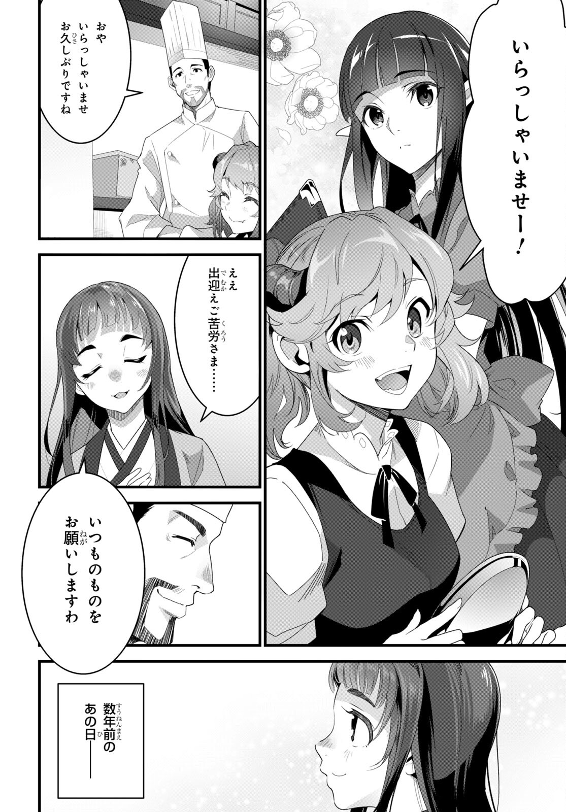 異世界食堂 ～洋食のねこや～ - 第23話 - Page 8