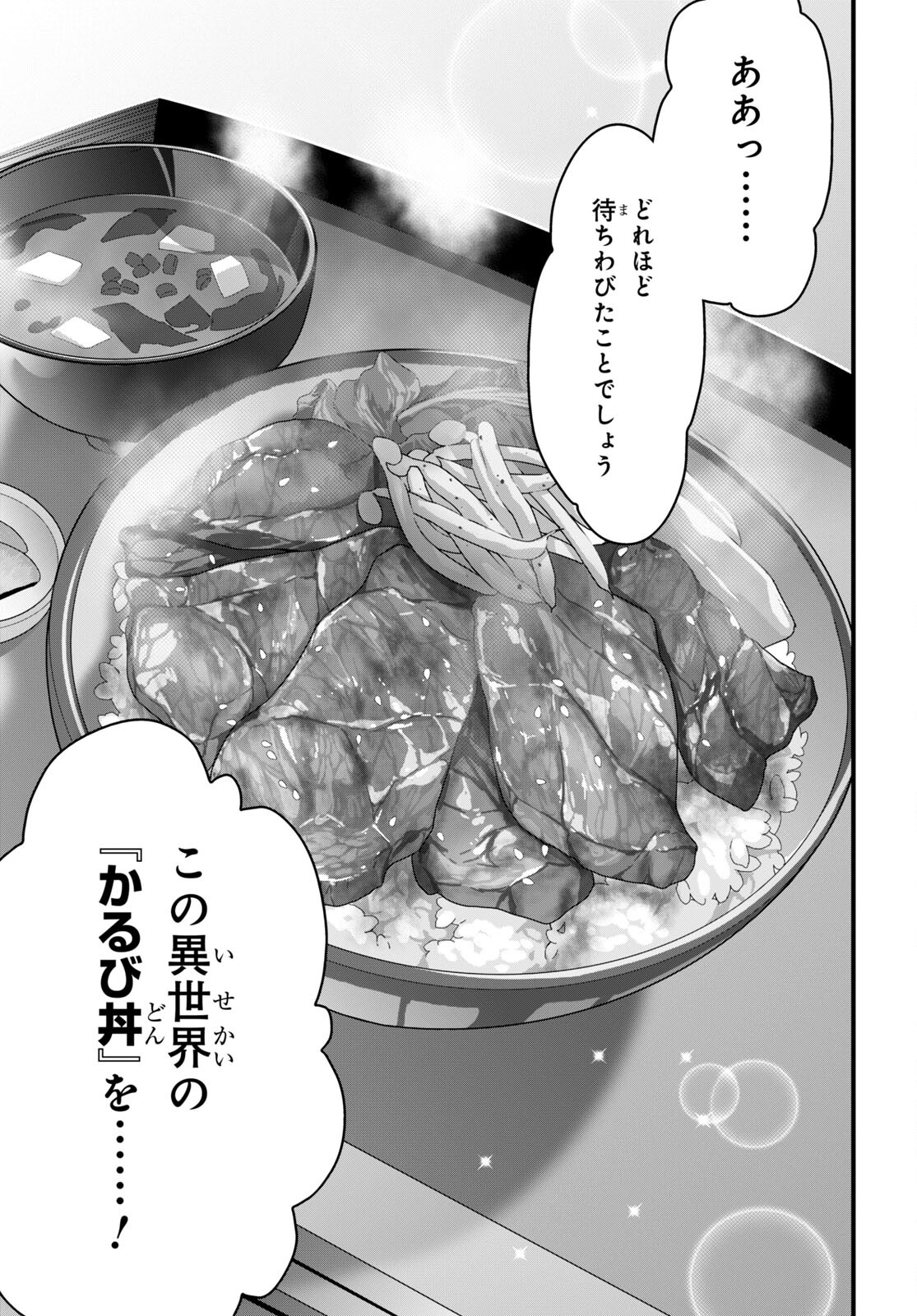 異世界食堂 ～洋食のねこや～ - 第23話 - Page 13