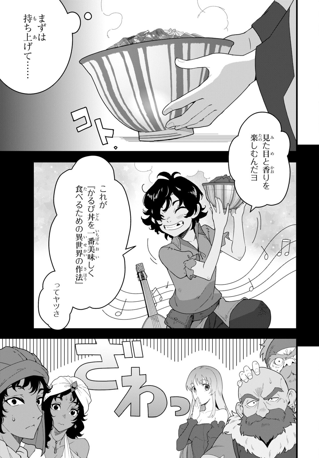 異世界食堂 ～洋食のねこや～ - 第23話 - Page 15