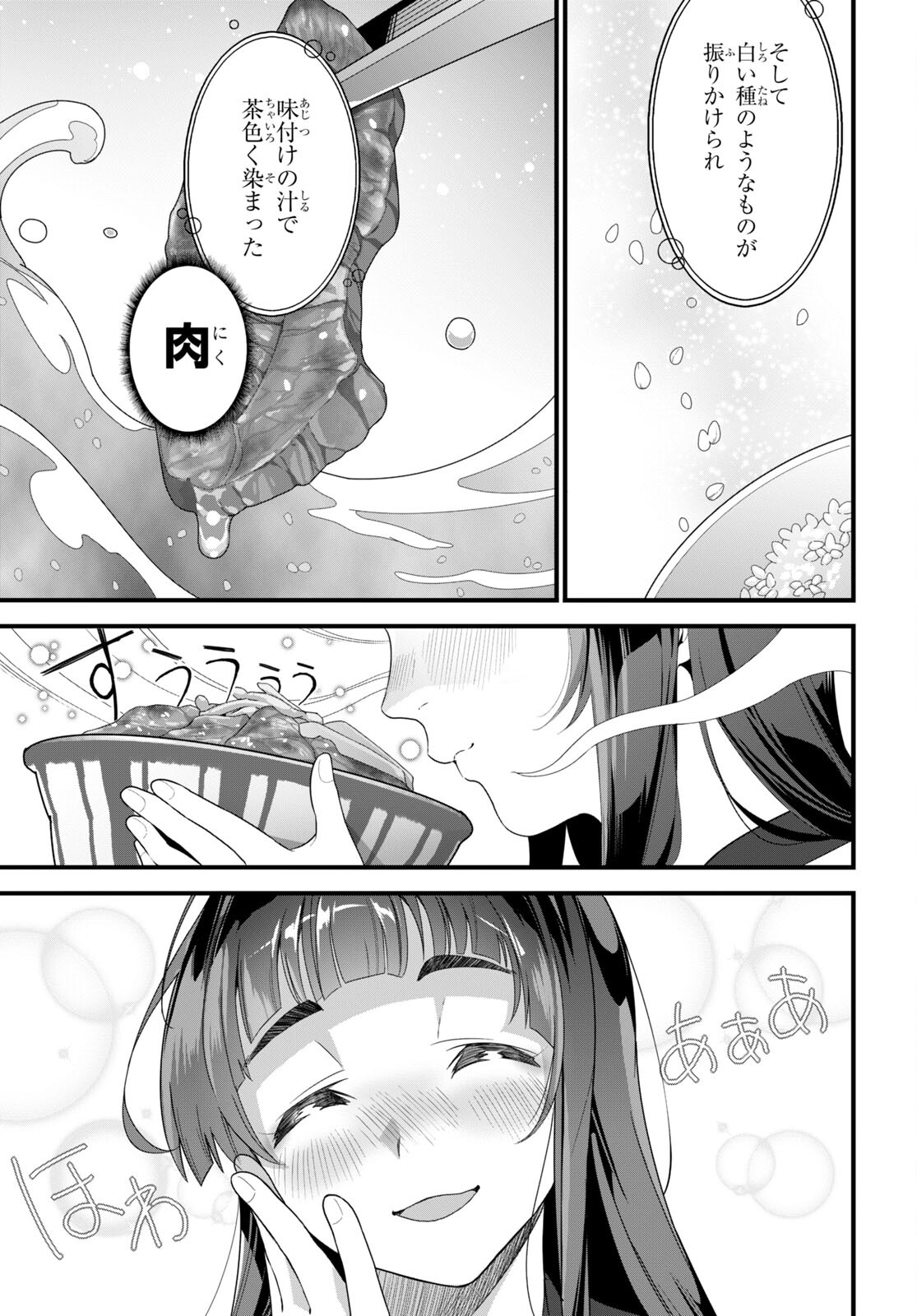 異世界食堂 ～洋食のねこや～ - 第23話 - Page 19