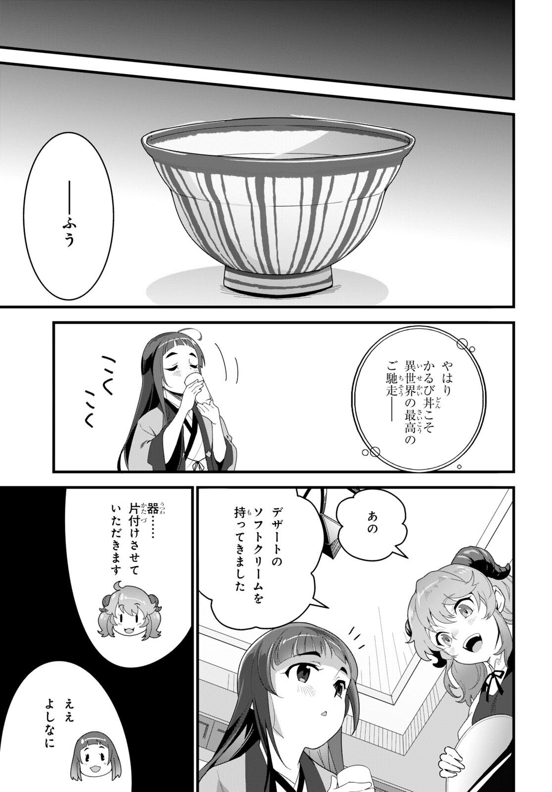 異世界食堂 ～洋食のねこや～ - 第23話 - Page 29