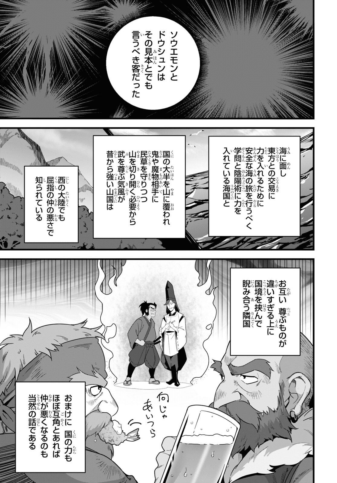 異世界食堂 ～洋食のねこや～ - 第22話 - Page 7