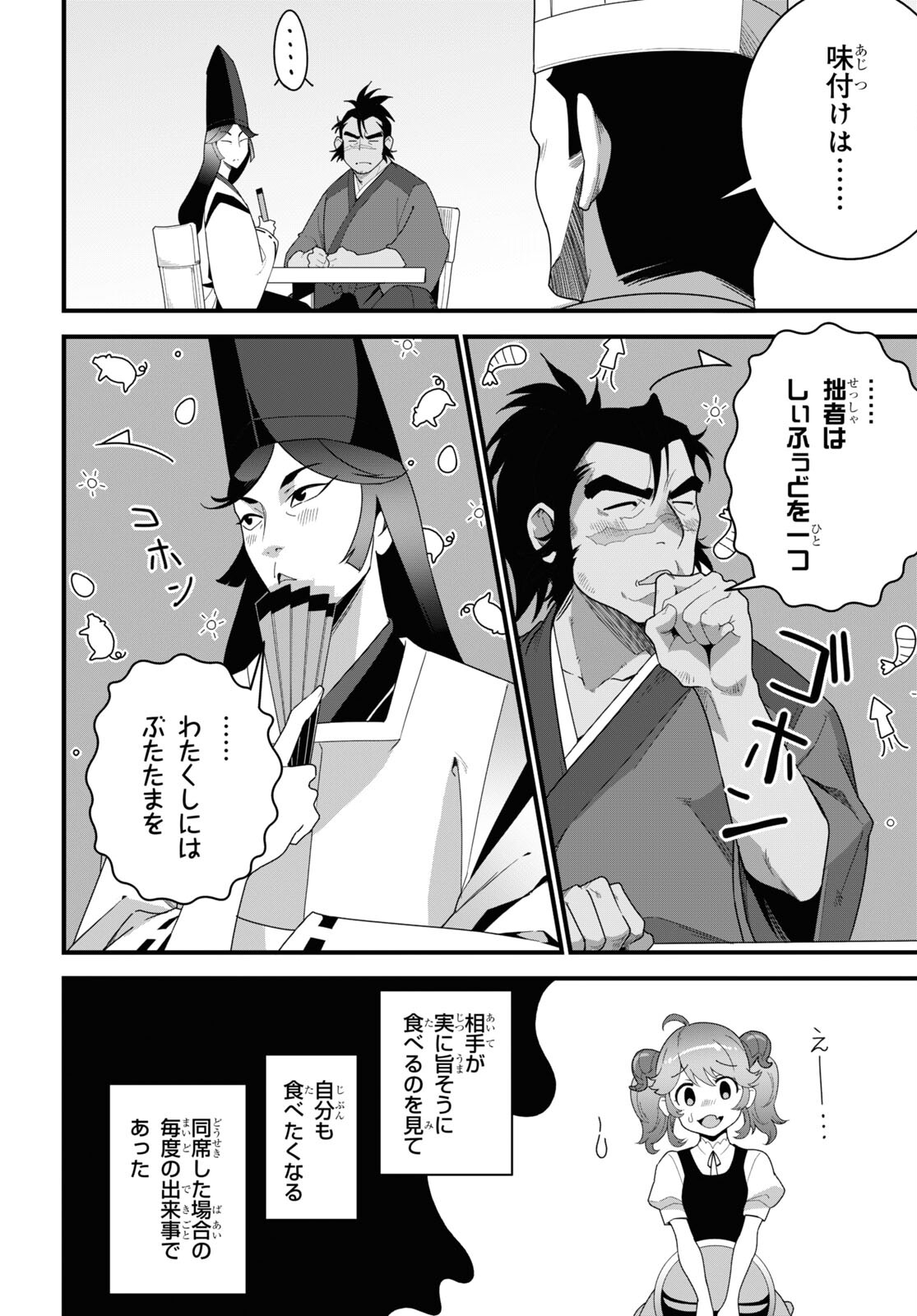 異世界食堂 ～洋食のねこや～ - 第22話 - Page 28