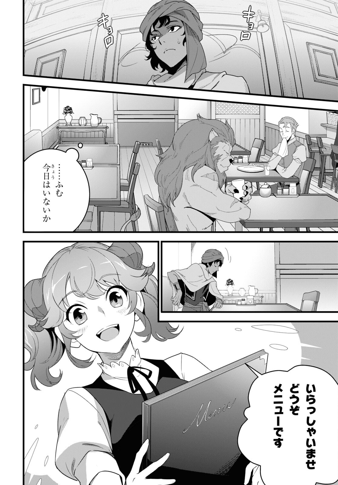 異世界食堂 ～洋食のねこや～ - 第21話 - Page 11