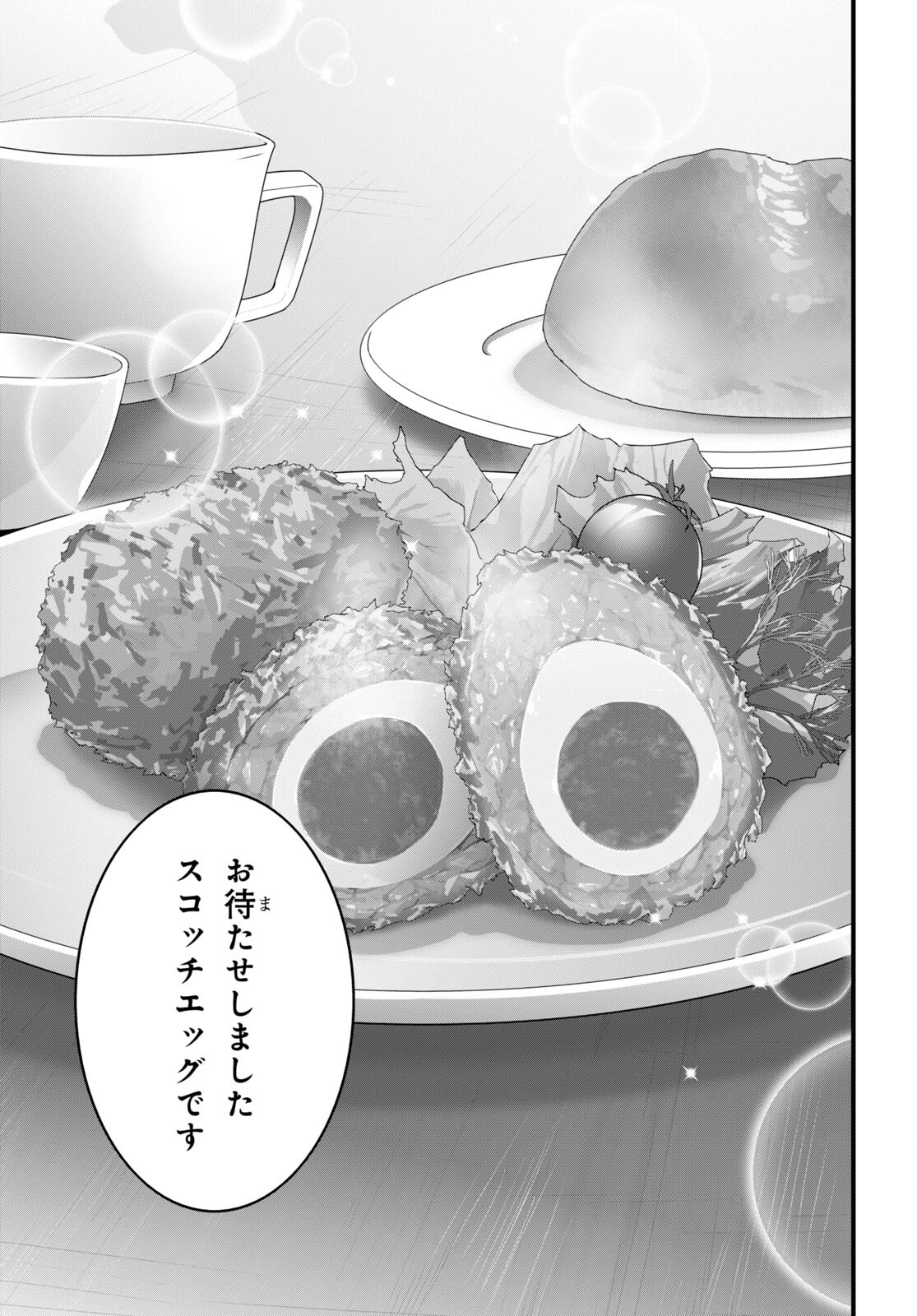 異世界食堂 ～洋食のねこや～ - 第20話 - Page 19