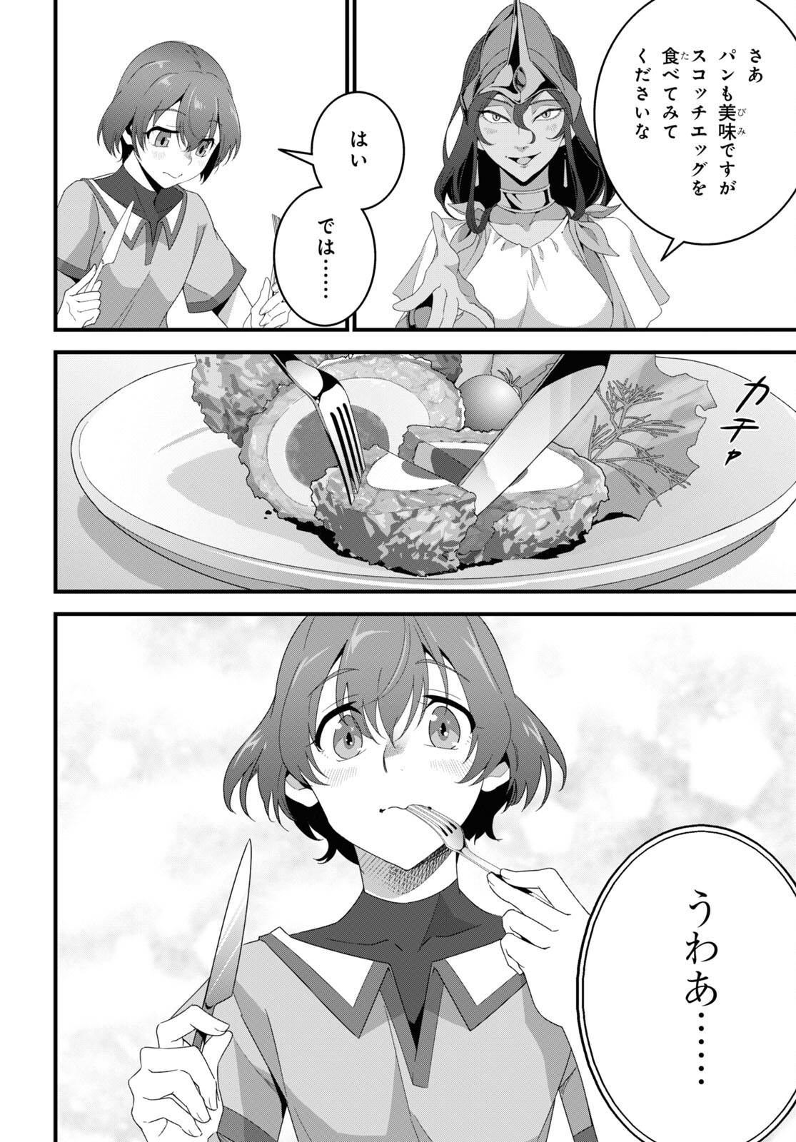 異世界食堂 ～洋食のねこや～ - 第20話 - Page 22