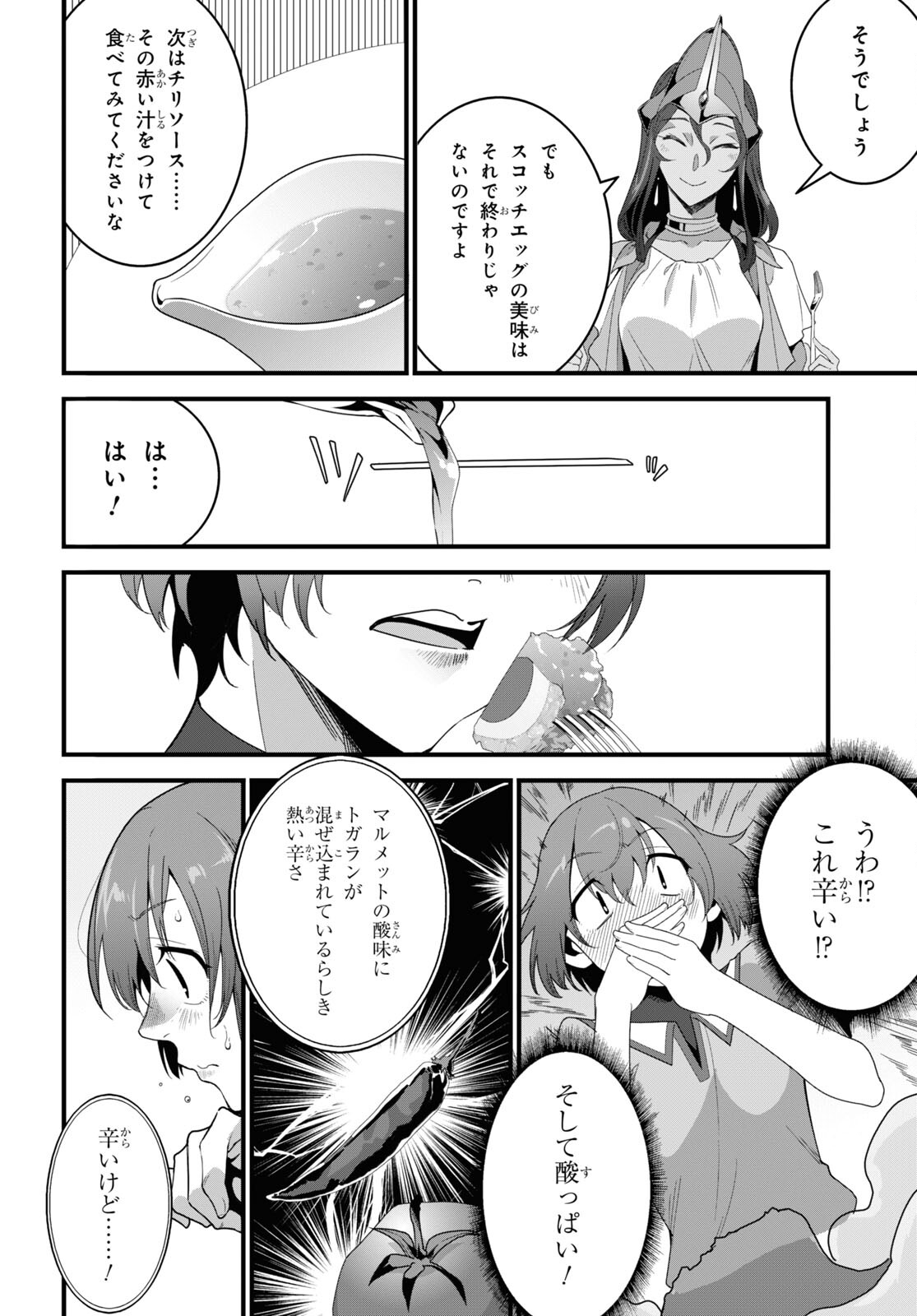 異世界食堂 ～洋食のねこや～ - 第20話 - Page 24