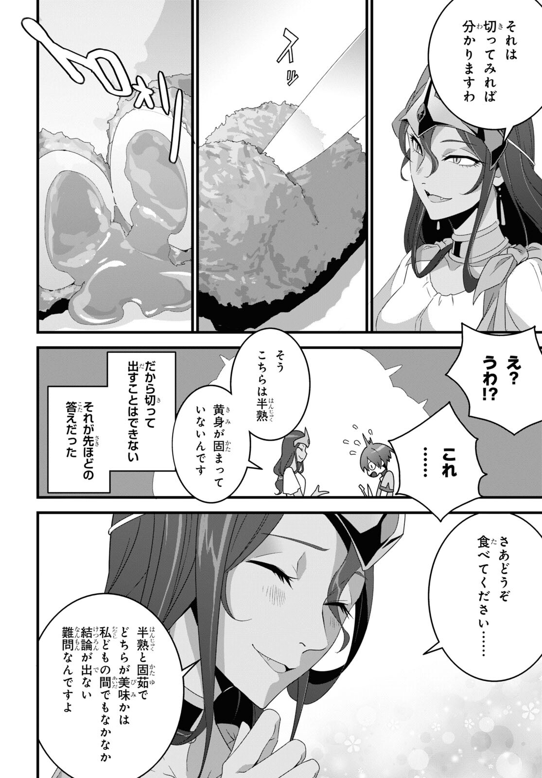 異世界食堂 ～洋食のねこや～ - 第20話 - Page 26