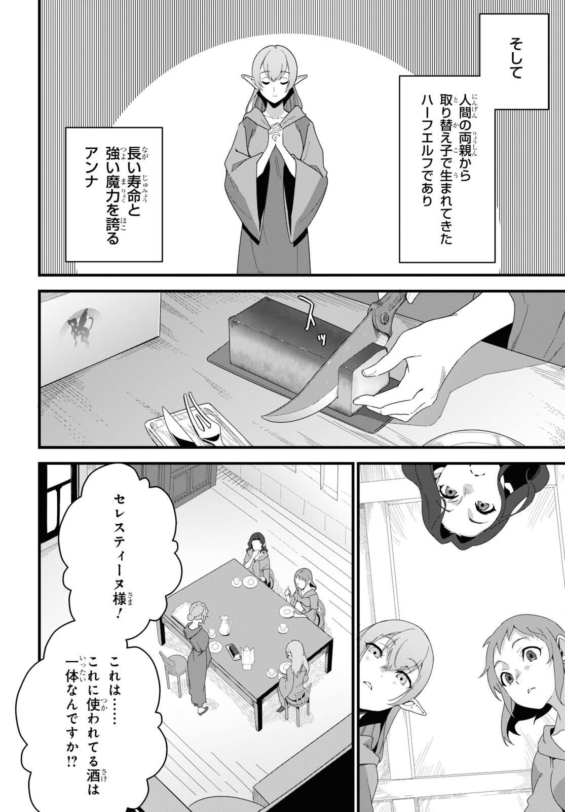 異世界食堂 ～洋食のねこや～ - 第19話 - Page 4