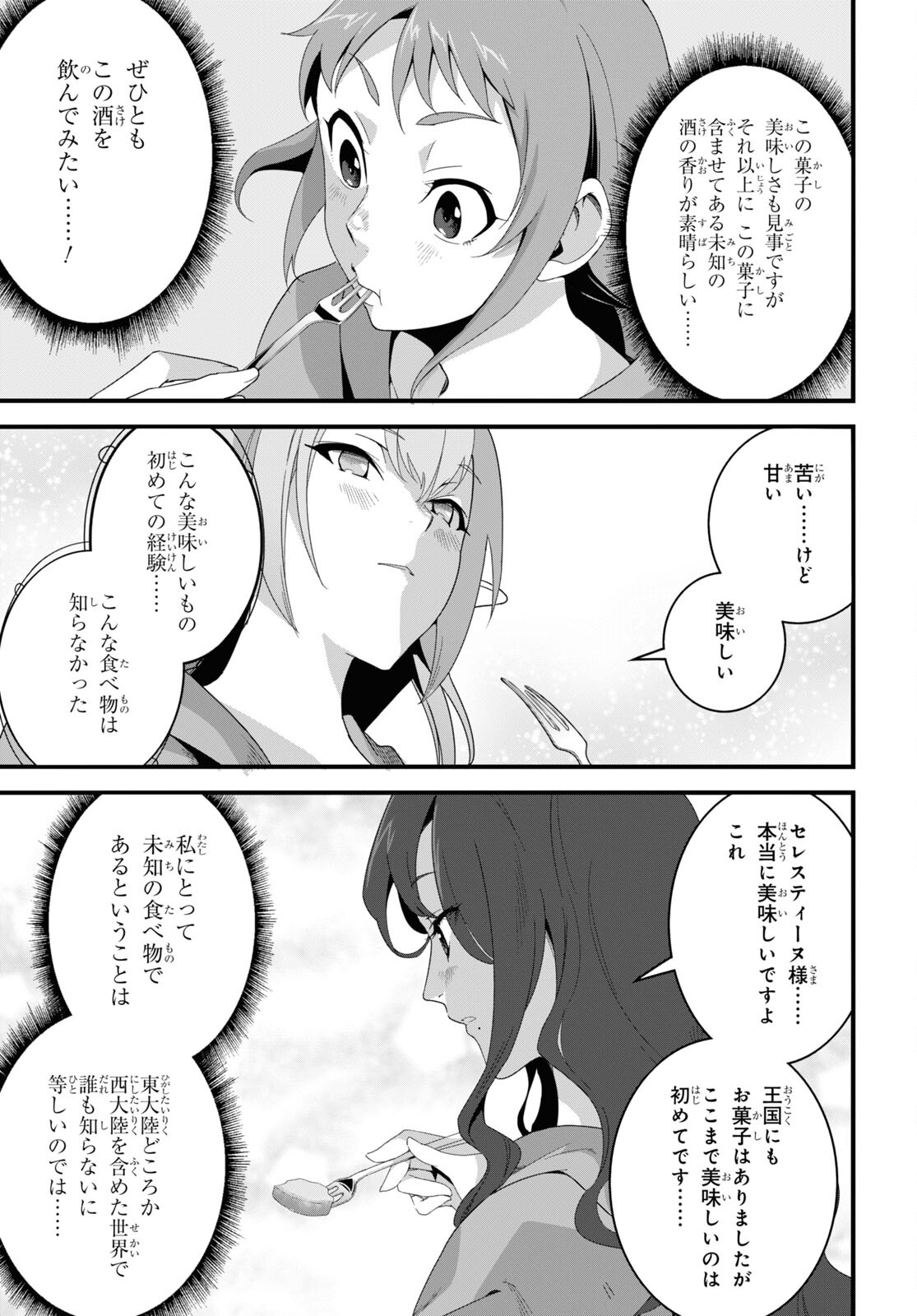 異世界食堂 ～洋食のねこや～ - 第19話 - Page 5