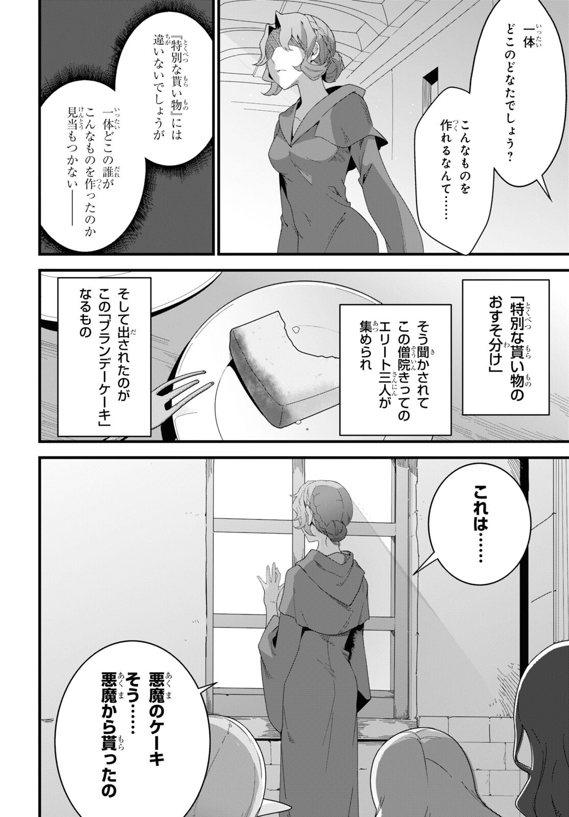 異世界食堂 ～洋食のねこや～ - 第19話 - Page 6