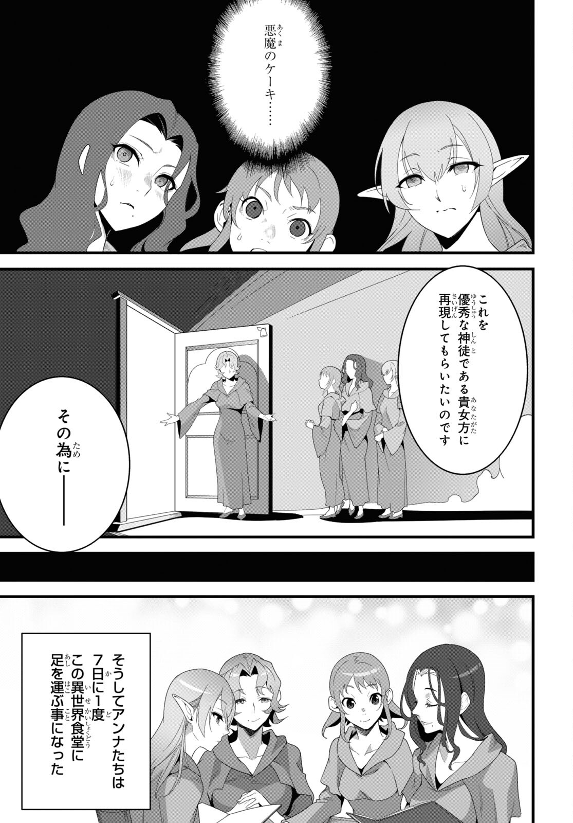 異世界食堂 ～洋食のねこや～ - 第19話 - Page 7