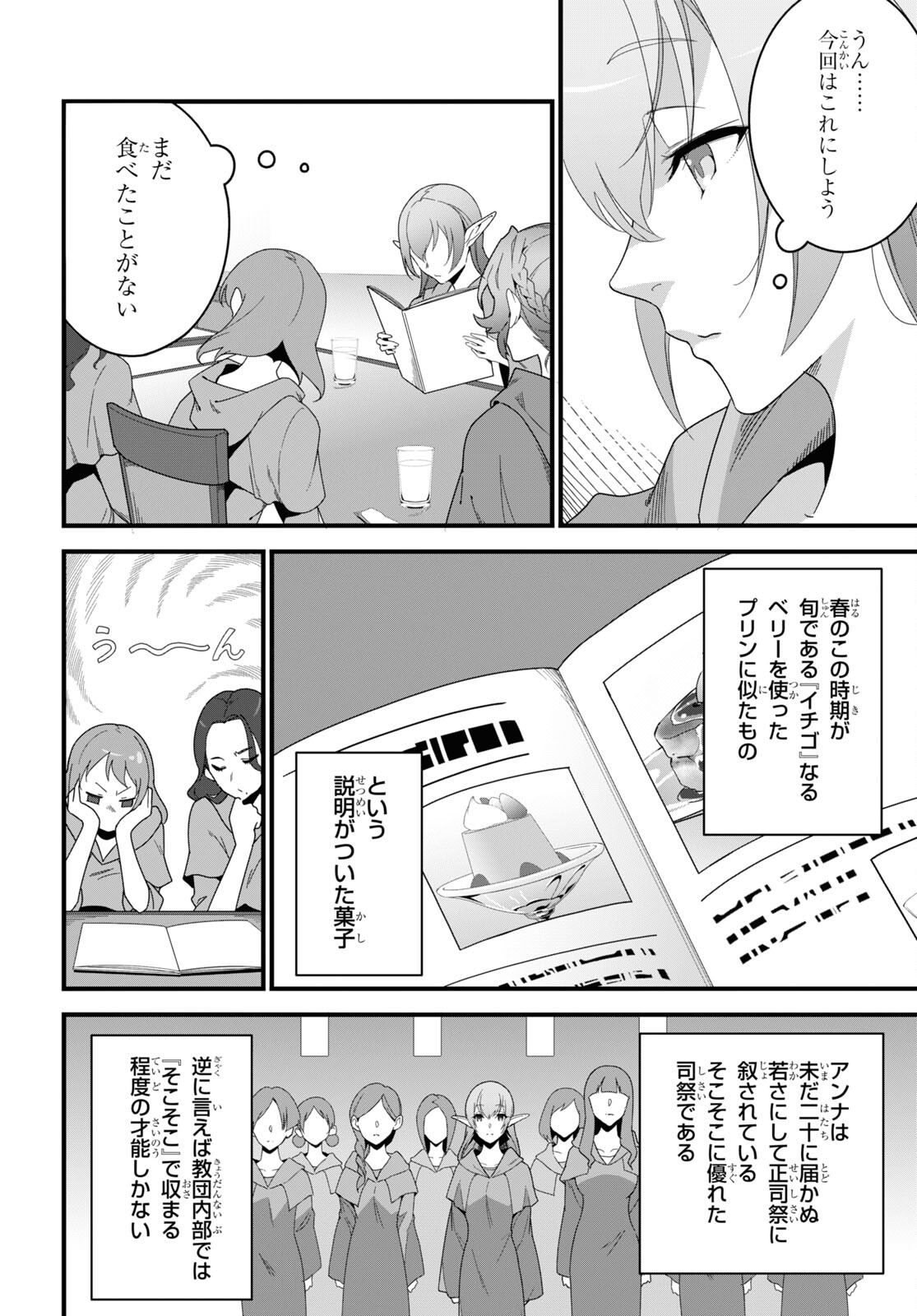 異世界食堂 ～洋食のねこや～ - 第19話 - Page 8