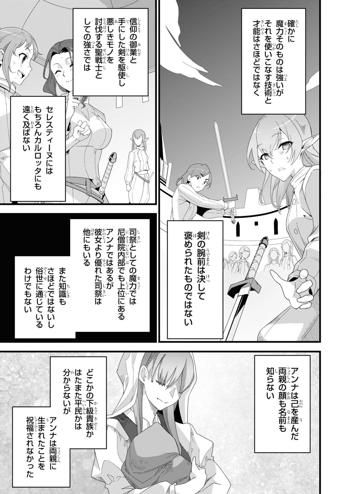 異世界食堂 ～洋食のねこや～ - 第19話 - Page 9