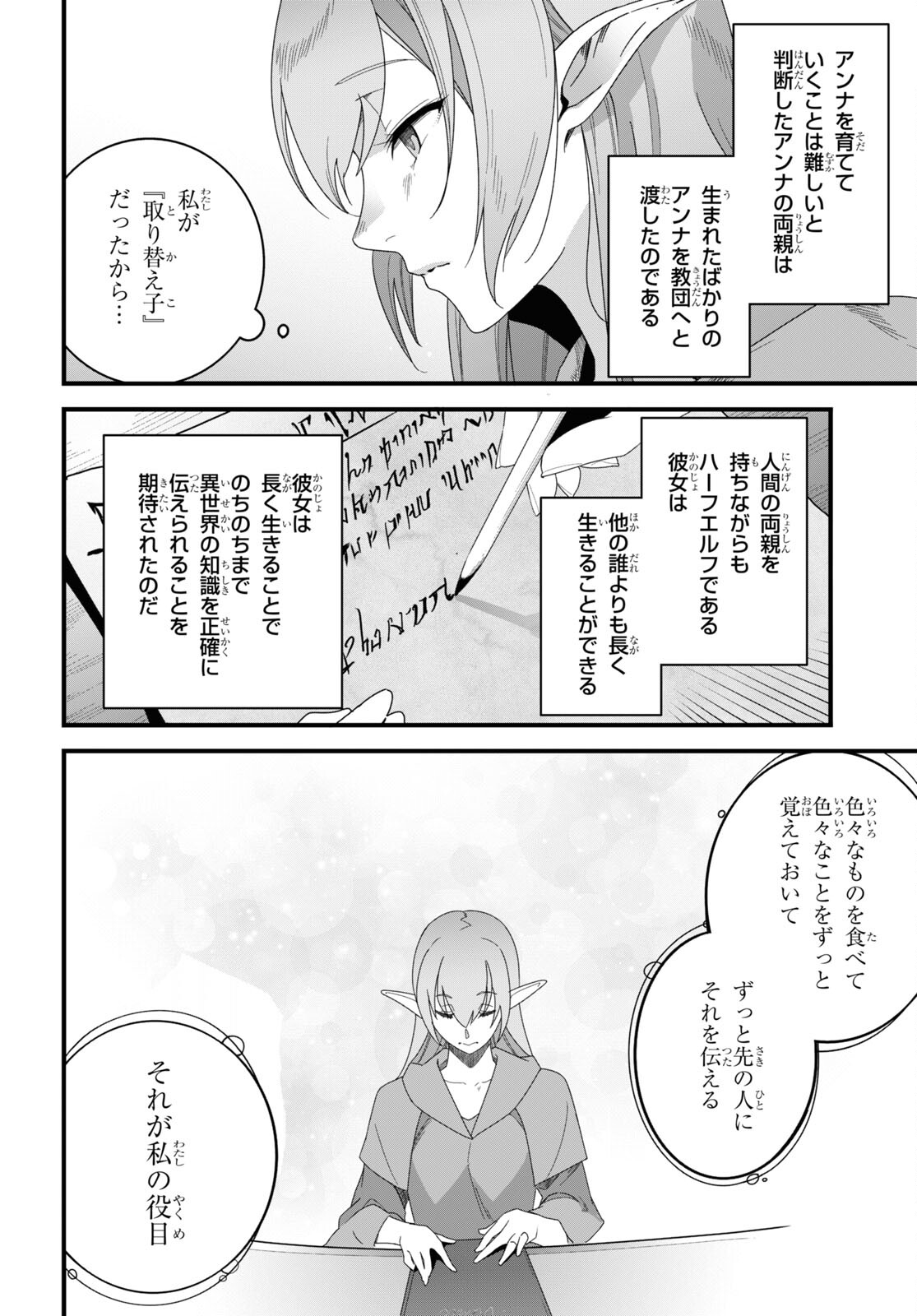 異世界食堂 ～洋食のねこや～ - 第19話 - Page 10