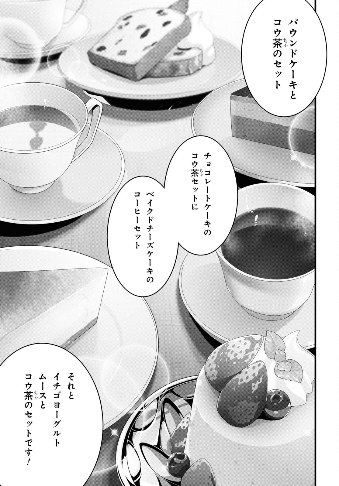 異世界食堂 ～洋食のねこや～ - 第19話 - Page 13