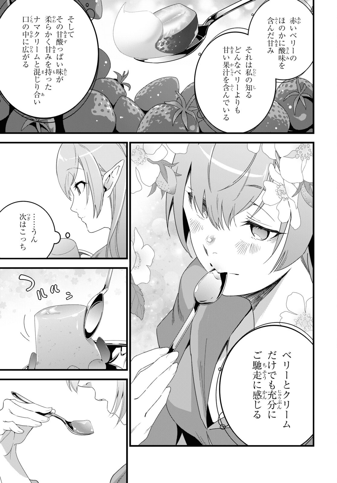 異世界食堂 ～洋食のねこや～ - 第19話 - Page 21